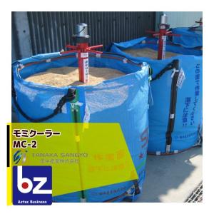 田中産業 <30袋セット品>ヌカロンミニ大型 1200×1700mm 容量70kg 法人