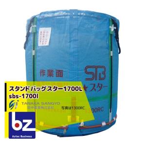 2026年10月予定)スタンドバッグスター 1300L STBスター (一般乾燥機
