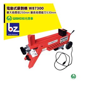 SHINSEI シンセイ フット式 電動 薪割り機 6t用 FWS6TP-52 パイプ式 代