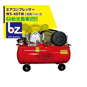 和コーポレーション KAZ エアーコンプレッサー AirWAVE エンジン式