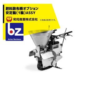 ホール施肥機 OC-H (肥料散布機 さんすけ用 施肥部のみ) 向井工業 : ザ