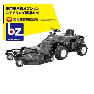 筑水キャニコム 草刈作業車 うちのまさお CMX2506RC 刈幅975mm/25PS