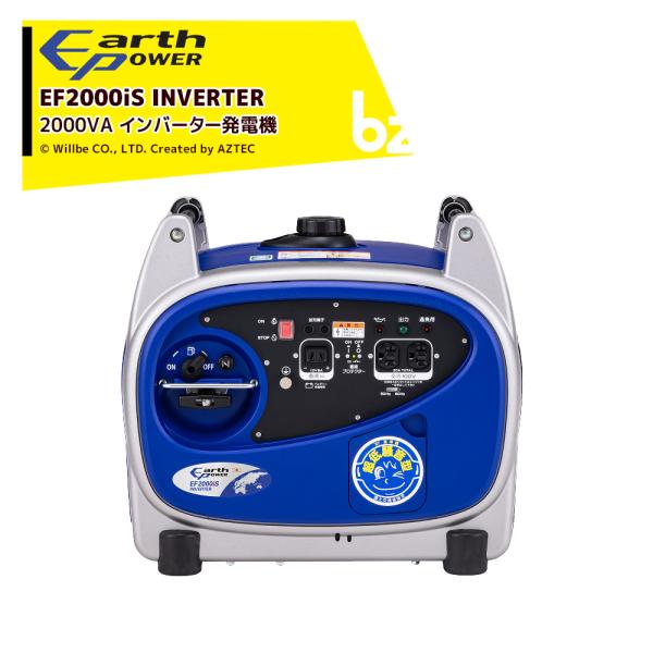 Will be アースパワー発電機 ガソリンエンジン 2000VA インバーター発電機 静音タイプ ...