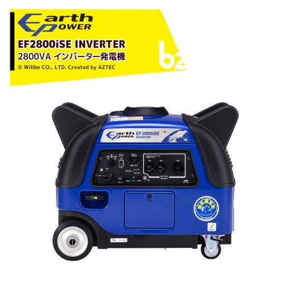 Will be アースパワー発電機 ガソリンエンジン 2800VA セル付 インバーター発電機 静音...