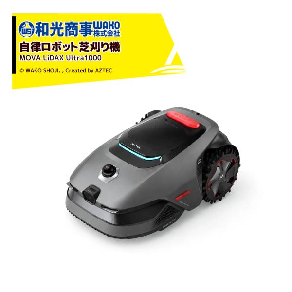 MOVA 完全自律ロボット芝刈り機 LiDAX Ultra1000 LiDARセンサー ロボット芝刈...