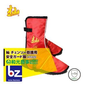 杣 SOMA チェンソー防護用プロテクトブーツ 林業 先芯 牛革 防護用