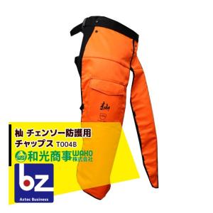 WAKO（ワコー） 和光商事 杣(SOMA) 防護チャップス チェンソー 防護用
