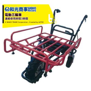 WAKO 和光商事 和光 電動三輪うんぱん車 パ...の商品画像