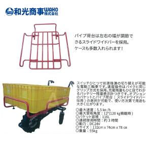 WAKO 和光商事 和光 電動三輪うんぱん車 ...の詳細画像1