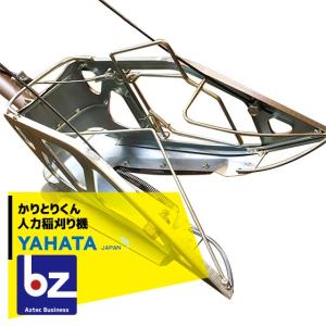2台セット かりとりくん 人力稲刈り機 かりとり君 刈り取り君 刈取り