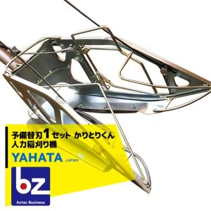 かりとりくん 人力 稲刈り機 かりとり君 刈り取り君 刈取りくん