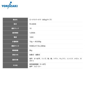 YOKOZAKI|音声式重量判別機 ピーチクパ...の詳細画像2