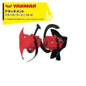 ヤンマー耕運機 ミニ耕うん機アタッチメント スパイラルロータ 280×188