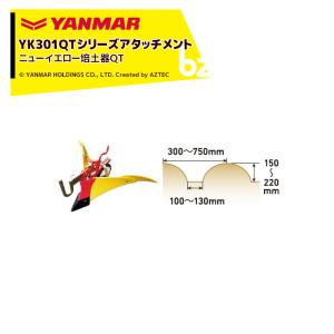 ヤンマー 耕運機 300QT 培土器セット ヤンマー 耕運機 300QT 培土器セット