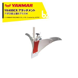 ヤンマー 耕運機 300QT 培土器セット ミニ耕うん機アタッチメント YK300QT＋ミニアポロ培土器Bプラス - YouTube