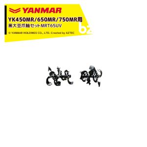 ヤンマー（YANMAR） YANMAR<中耕アタッチメント>耕運機オプション