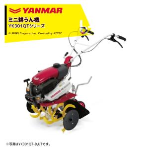 ヤンマー（YANMAR） 耕運機 ：ミニ耕うん機 YK300QT-D,ITWUT