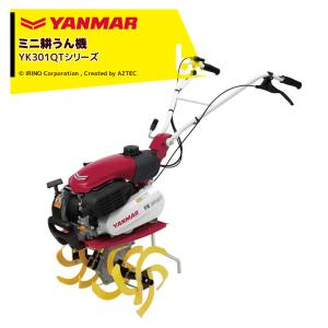 ヤンマー（YANMAR） ミニ耕運機 耕うん機 管理機 フロントロータリー