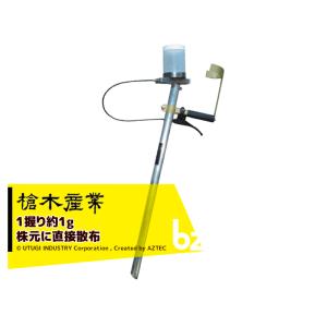 ホール施肥機 OC-H (肥料散布機 さんすけ用 施肥部のみ) 向井工業 : ザ