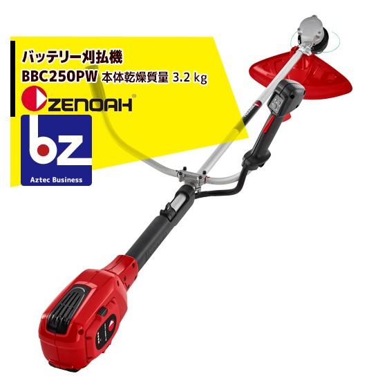 ゼノア 草刈り機 ZENOAH 充電式バッテリー刈払機 BBC250PW 両手ハンドルタイプ バッテ...