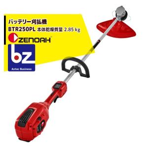 ハスクバーナ ゼノア 草刈機 バッテリー式 BBC250PW 36v 新品刃付 ハスクバーナ（Husqvarna） 生産終了 ゼノア 草刈機 充電式 バッテリー