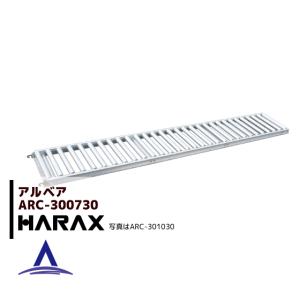 ハラックス HARAX アルベア ローラーコンベア跳ね上げユニット ARC