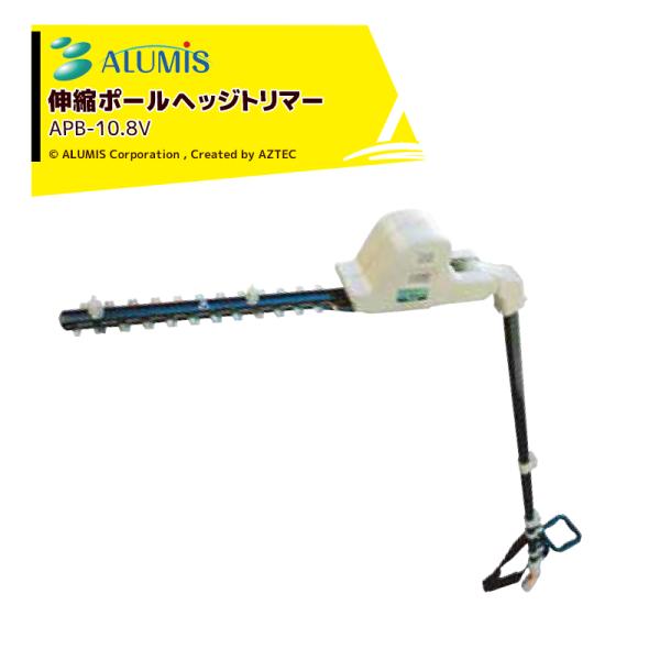 アルミス 10.8V充電式バリカン 伸縮ポールヘッジトリマー「生垣切っ太郎」刈込幅30cm APB-...