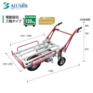 アルミス 電動式手押し車 電動猫吉 バッテリー...の詳細画像1