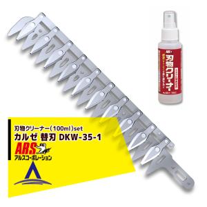 アルス 高枝電動バリカンDKR替刃 DKR-30-1 : AZTEC ヤフーショップ