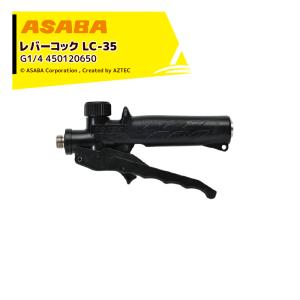 期間限定ポイント3倍】DP-130 0451168 握りグリップ レバーコック付