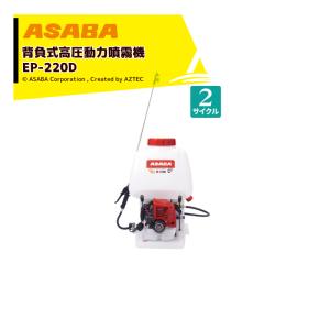 アサバ 麻場｜asaba 背負動力噴霧機+らくらくかるすけ