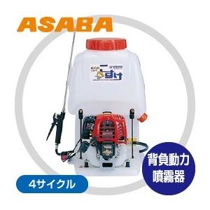 麻場｜asaba 背負動力噴霧機 こすけ カスケード式 EP-315A4 4サイクルエンジン｜aztec