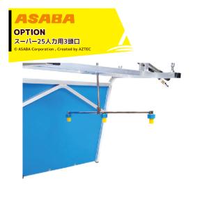 麻場製作所  EP-315A 背負動力噴霧機  １５㍑  長野市 工進（KOSHIN） 麻場(アサバ) 背負式高圧型 動力噴霧機 EP-215D1 (容量