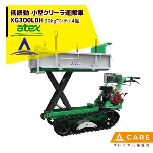 キャピー XG300 運搬車中古実働品です 2026年最新】Yahoo!オークション -アテックス運搬車xgの中古品・新品