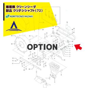アグリテクノサーチ 播種機 クリーンシーダAP-1/AP-1D ローラゴム 前