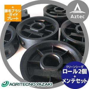 アグリテクノサーチ アグリテクノ矢崎 播種機 クリーンシーダ 播種