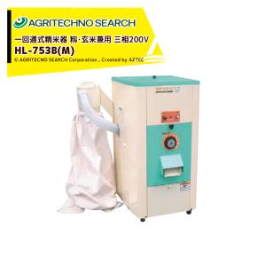 水田工業 アグリテクノサーチ アグリテクノ矢崎 シルバー精米機