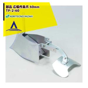 クリーンシーダ　AP-1　アグリテクノ矢崎 アグリテクノサーチ アグリテクノ矢崎 <ロール付属>播種機