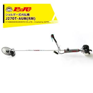 ビーバー 草刈り機 ショルダー式刈払機 ビーバーショルダー式刈払機