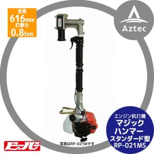 ビーバー 杭打機 マジックハンマー RP-022M スタンダード型 (全長770mm