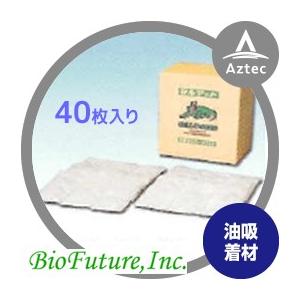 バイオフューチャー|緊急油処理ボックス NETIS登録オイル バイオフューチャー|緊急油処理ボックス NETIS登録オイル