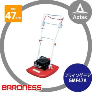 キンボシ ハイパーグリーンモアー ハイ＆ロー GAH-3000 H&L (自走式