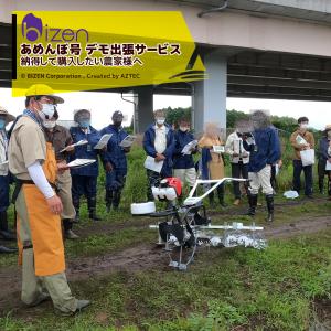 美善｜デモ・立会サービス 水田用株間除草機 あめんぼ号導入検討のお客様へ 美善出張サービス ※エリアごとに出張料が変わります。ご注文後の日程調整