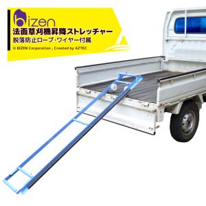 自走式草刈機 スパイダーモアー 移動用運搬台車 対応機種 : SP850