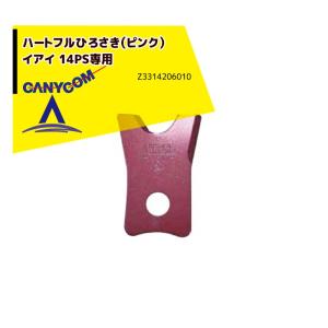 【メーカー再生品】 筑水キャニコム｜ヘイマサオ純正替刃セット ハートフルひろさき タレントカード