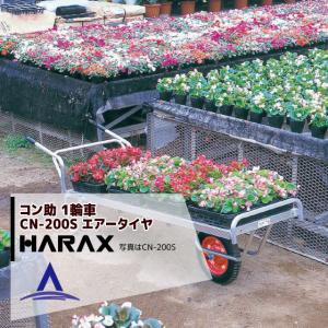 ハラックス HARAX アルミ運搬車 コン助 CN-40D アルミ製 平形1輪車