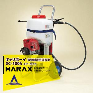 背負動噴　2台 噴霧器用台車 背負動噴用台車 吉川商工