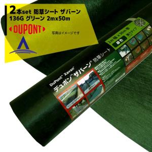 DuPont（デュポン） 防草シート ザバーン350G 2mx30m グリーン XA