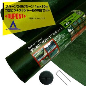 DuPont（デュポン） 防草シート ザバーン240G 2mx30m グリーン XA