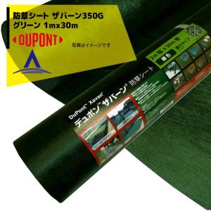 DuPont（デュポン） 防草シート ザバーン240G 2mx30m グリーン XA